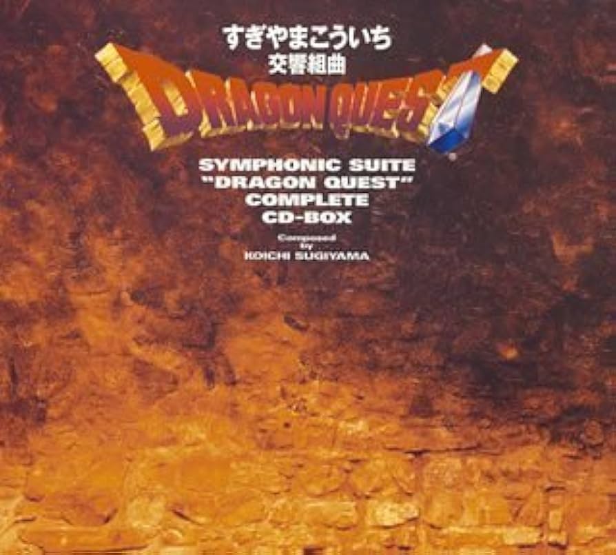Amazon.co.jp: 交響組曲「ドラゴンクエスト」コンプリートCD-BOX Amazon.co.jp: 交響組曲「ドラゴンクエスト」コンプリートCD-BOX